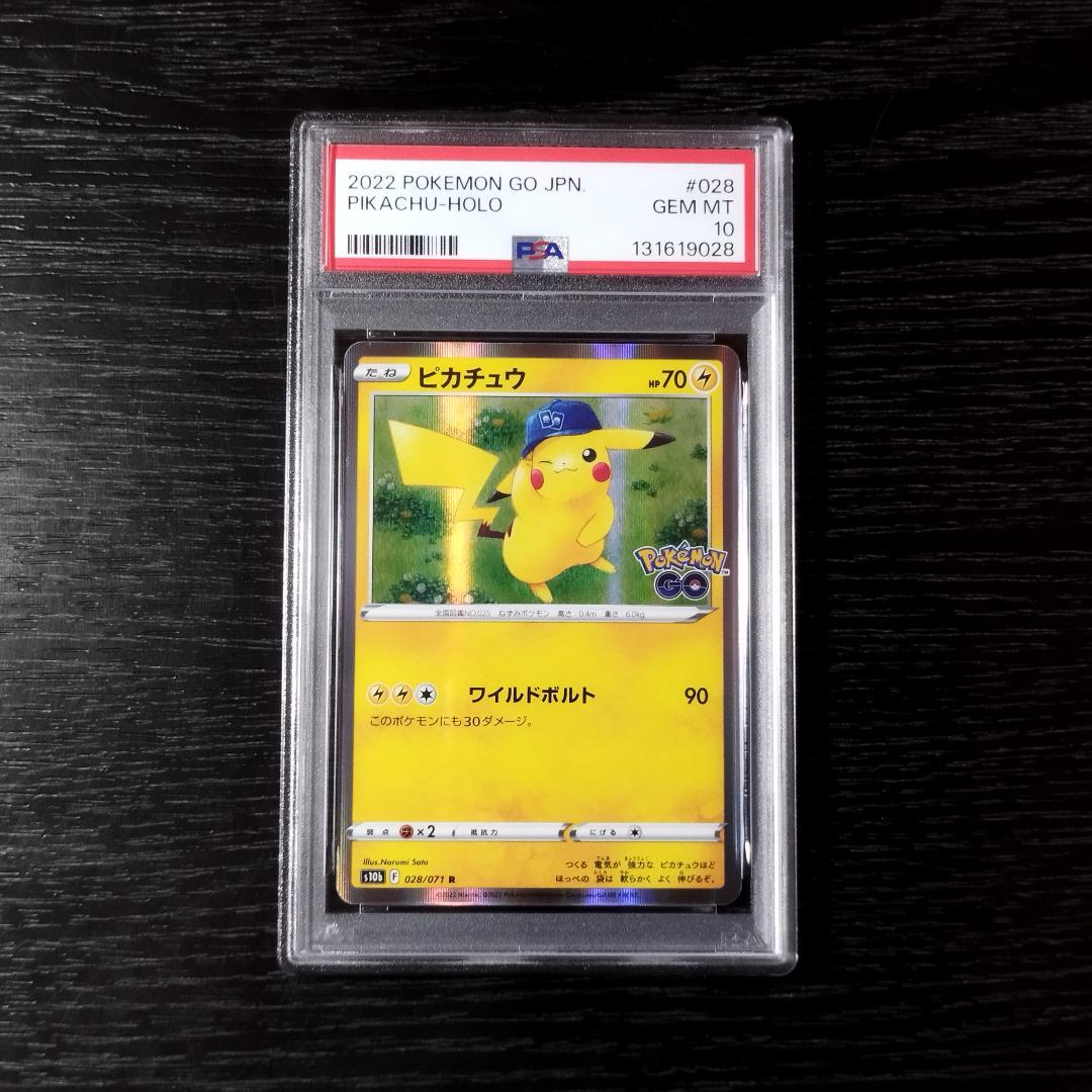 PSA10 ピカチュウ ポケモンGO ポケモン ポケカ