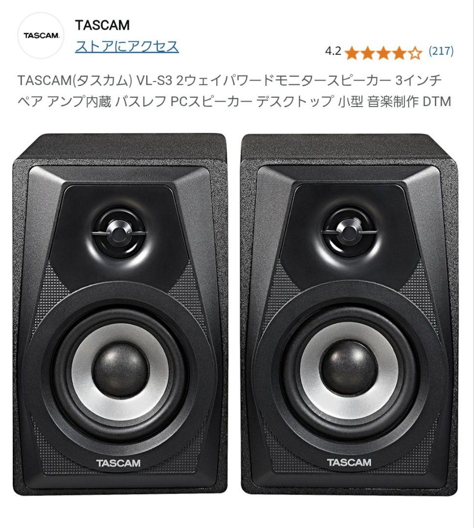 TASCAM VL-S3 2ウェイパワードモニタースピーカー