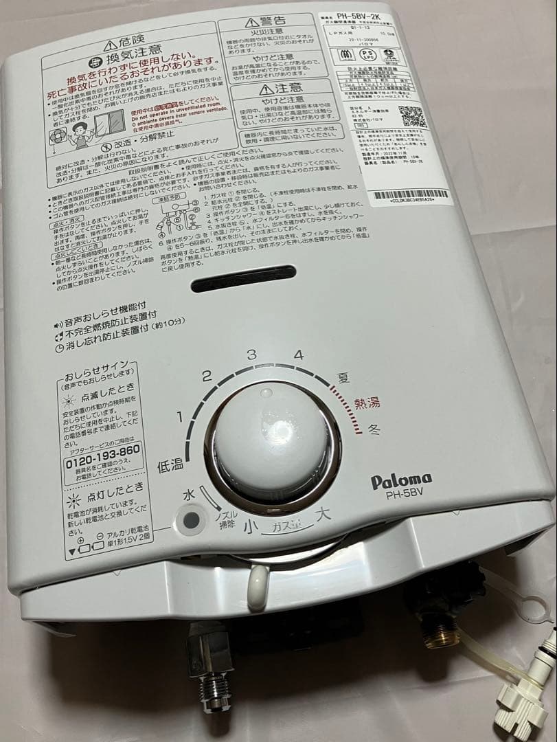 Paloma PH-5BV-2K 湯沸器 LPガス用