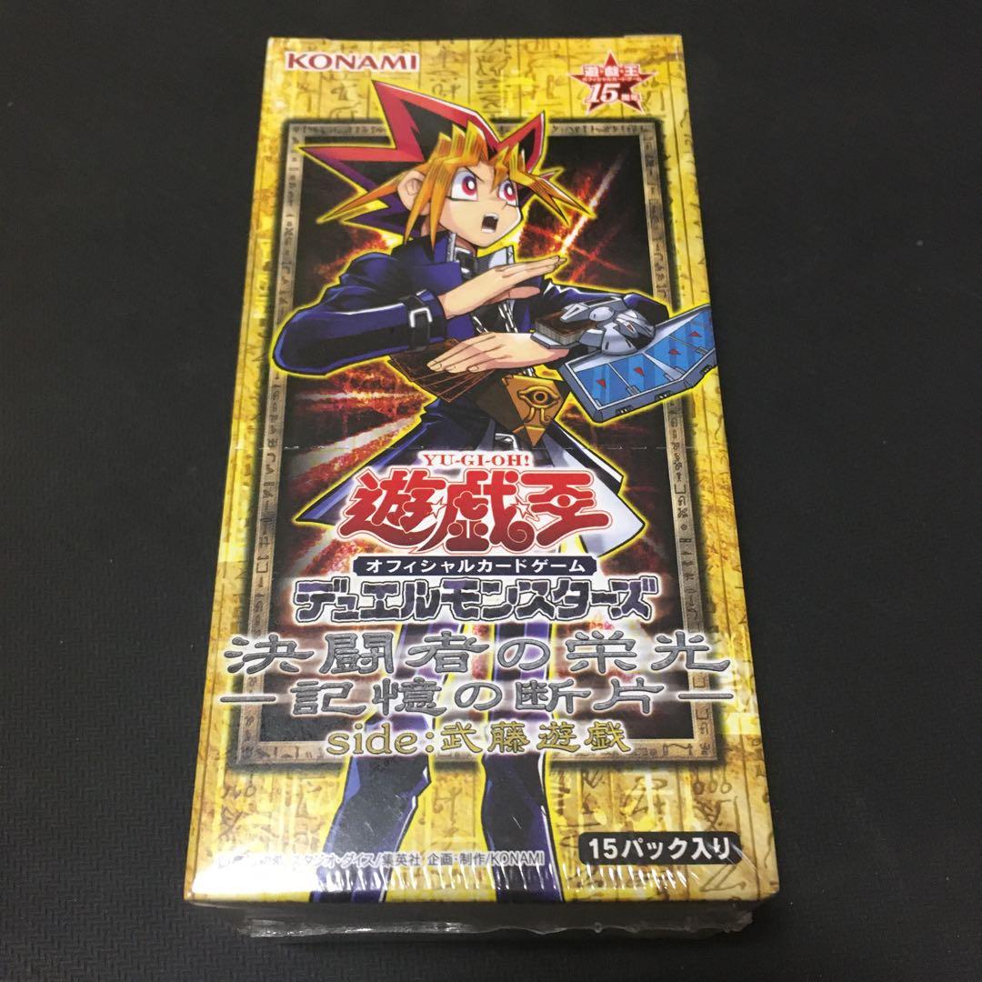 決闘者の栄光 記憶の断片 武藤遊戯 未開封 ボックス