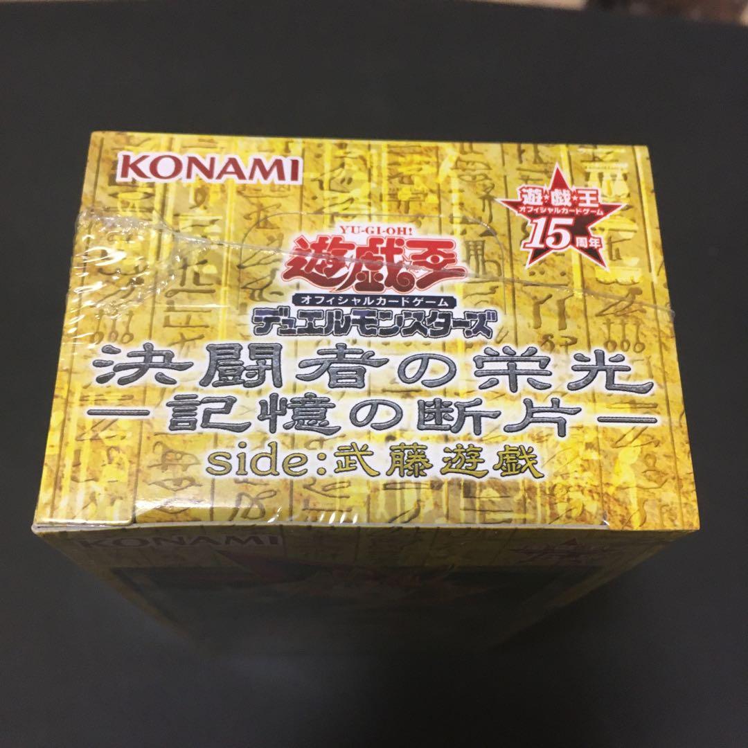 決闘者の栄光 記憶の断片 武藤遊戯 未開封 ボックス