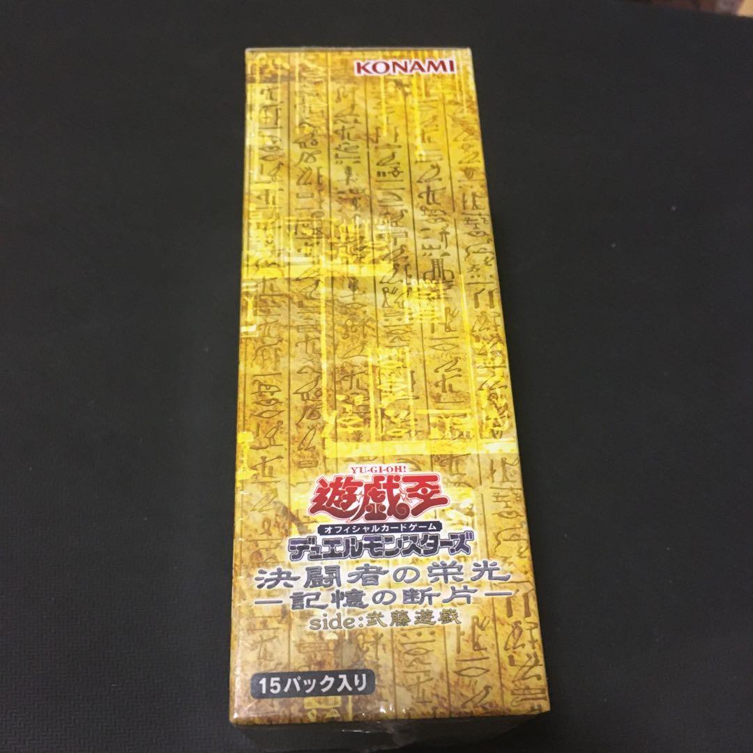 決闘者の栄光 記憶の断片 武藤遊戯 未開封 ボックス