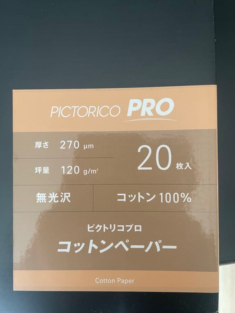 ピクトリコA3+ まとめ売り