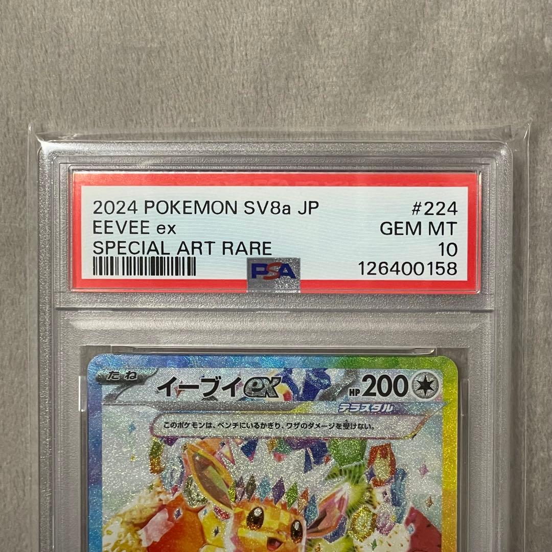 イーブイex SAR PSA10