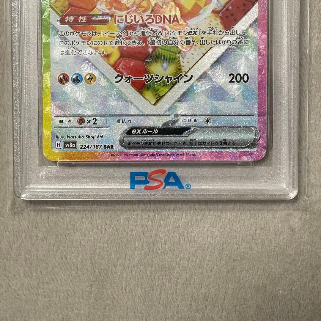 イーブイex SAR PSA10