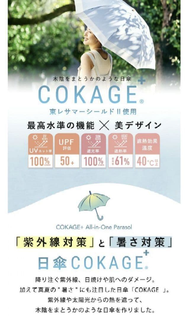 日傘　COKAGE+　新品未使用　ライラック　長傘タイプ