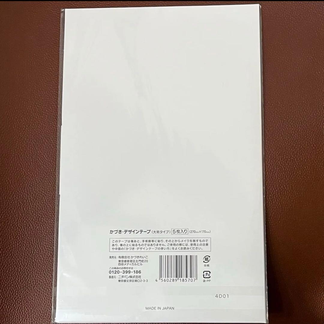 かづきれいこデザインテープ★大判タイプ★270㎜×170㎜ ×5枚セット【最新】
