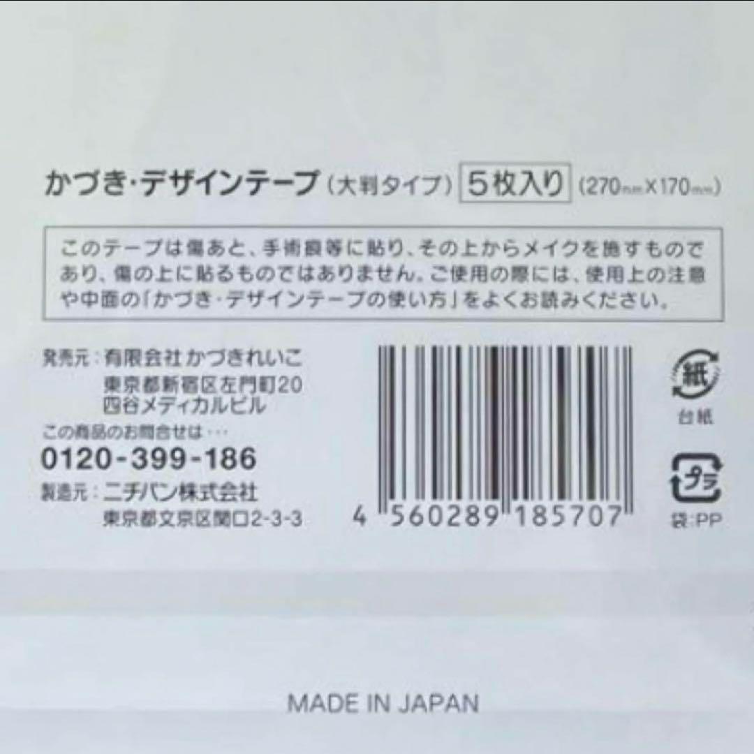 かづきれいこデザインテープ★大判タイプ★270㎜×170㎜ ×5枚セット【最新】