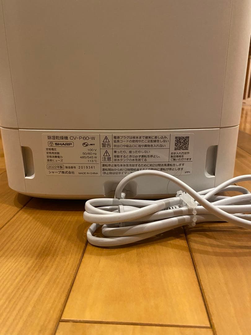 シャープ除湿乾燥機