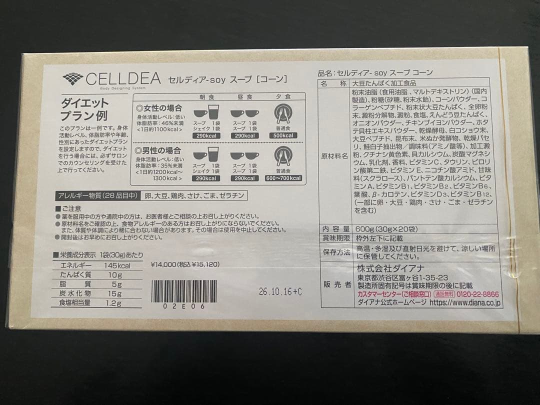 【セール】ダイアナ　セルディアスープコーン18袋
