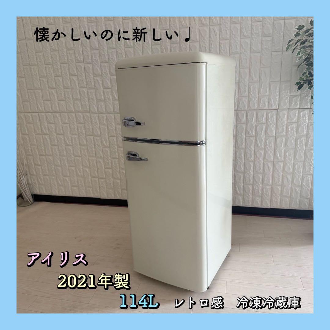 都内23区配送無料✨冷蔵庫　アイリスオーヤマ レトロ　PRR-122D-W