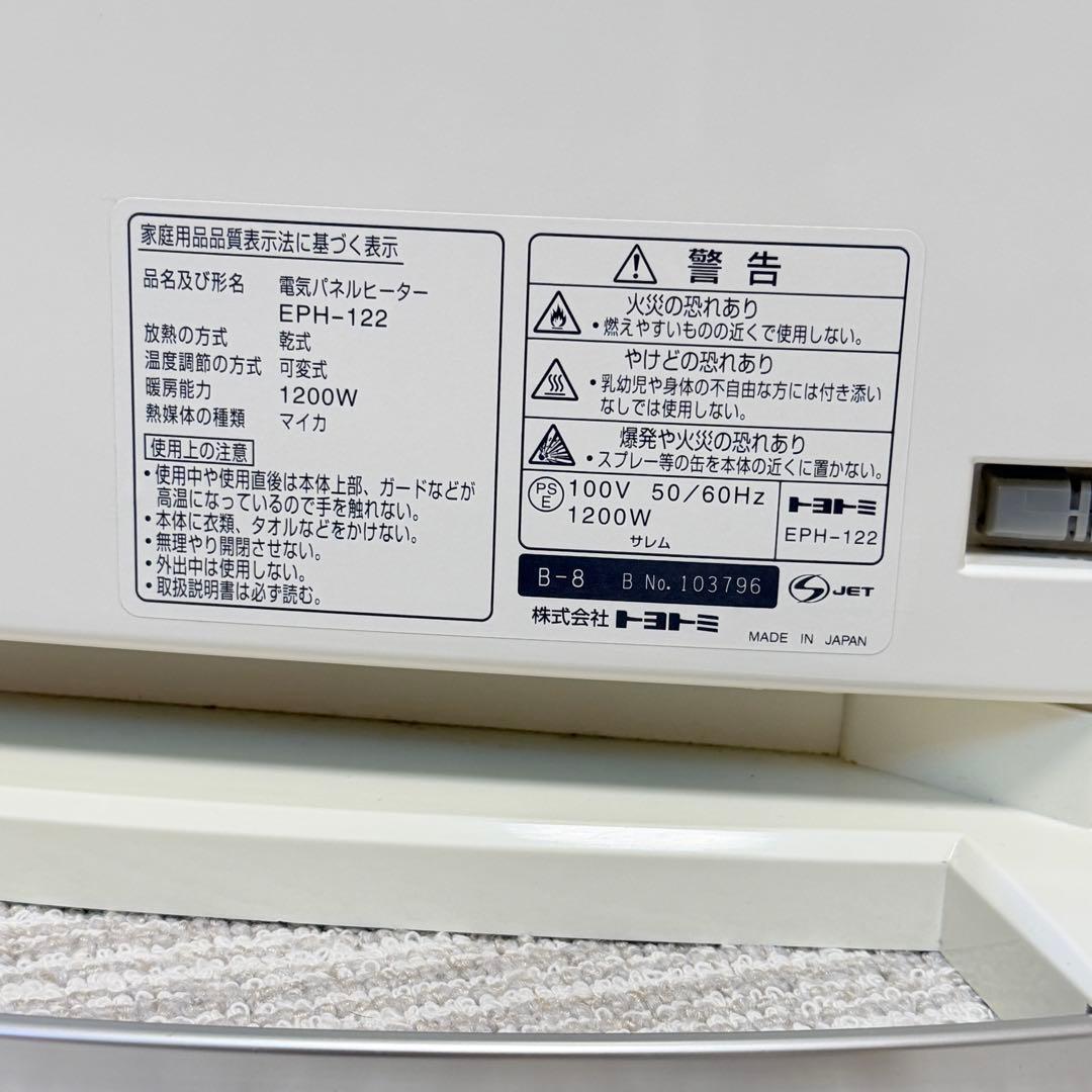 美品✨TOYOTOMI トヨトミ 遠赤外線電気パネルヒーター暖房
