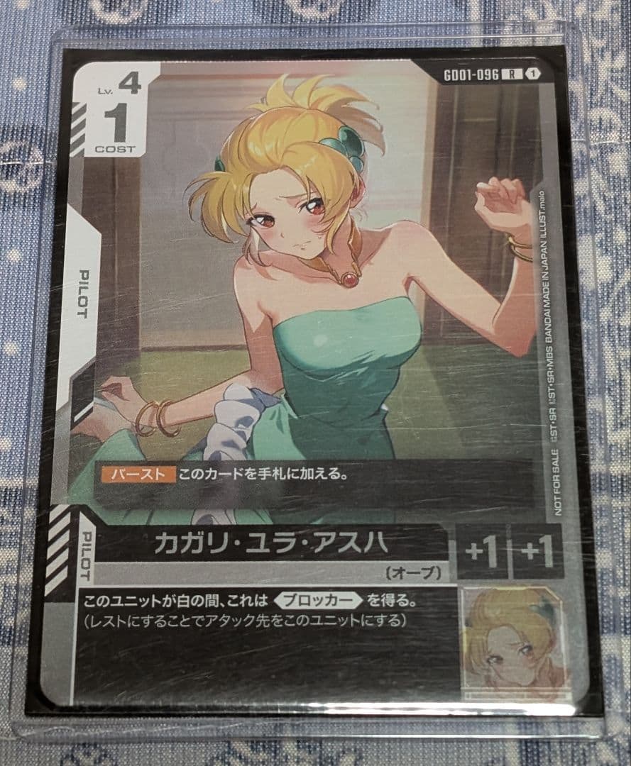 カガリ・ユラ・アスハ　プロモ