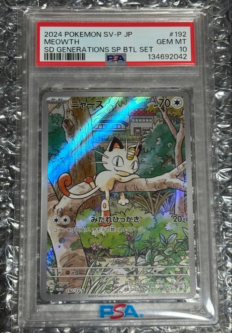 秋*様 ニャース　PROMO 2024 ポケモンカード MEOWTH PSA10
