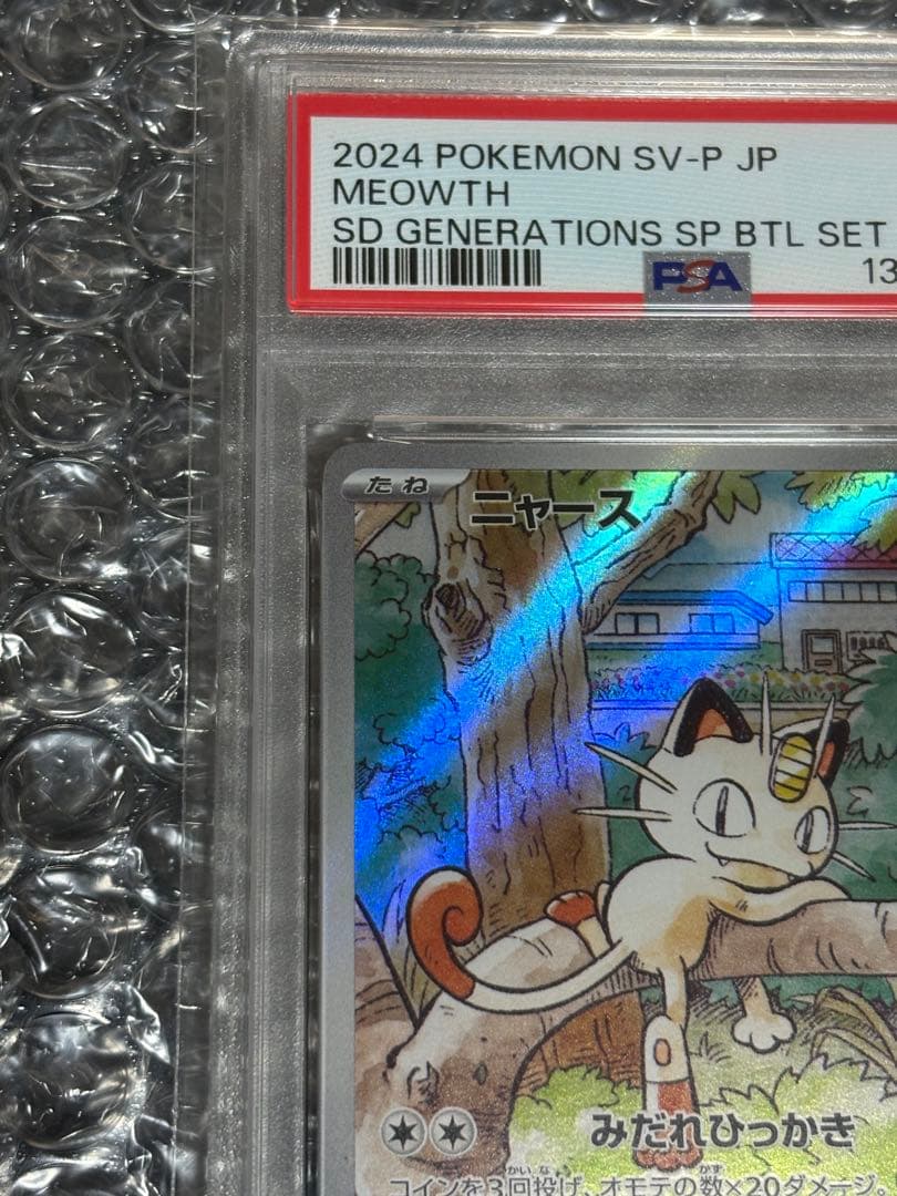 秋*様 ニャース　PROMO 2024 ポケモンカード MEOWTH PSA10