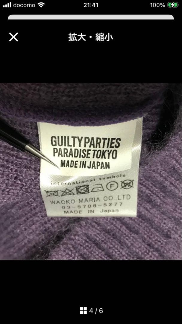 ワコマリア　THE GUILTY PARTIES パープルニット