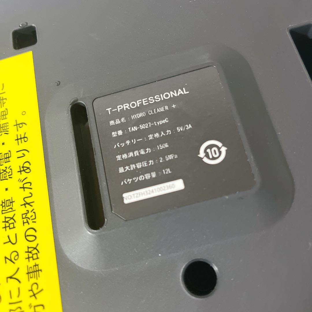 T-PROFESSIONAL 高圧洗浄機 コード＆水道接続不要