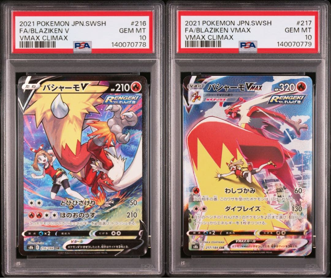 【PSA10】バシャーモ　CSR 連番　 即日発送