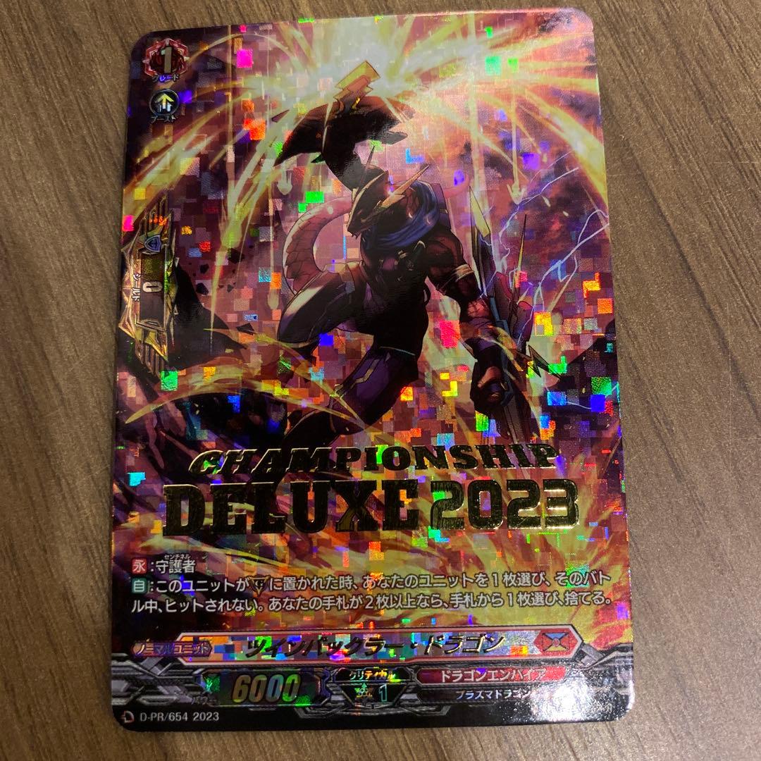 ヴァンガード　ツインバックラー・ドラゴン　デラックス　プロモ