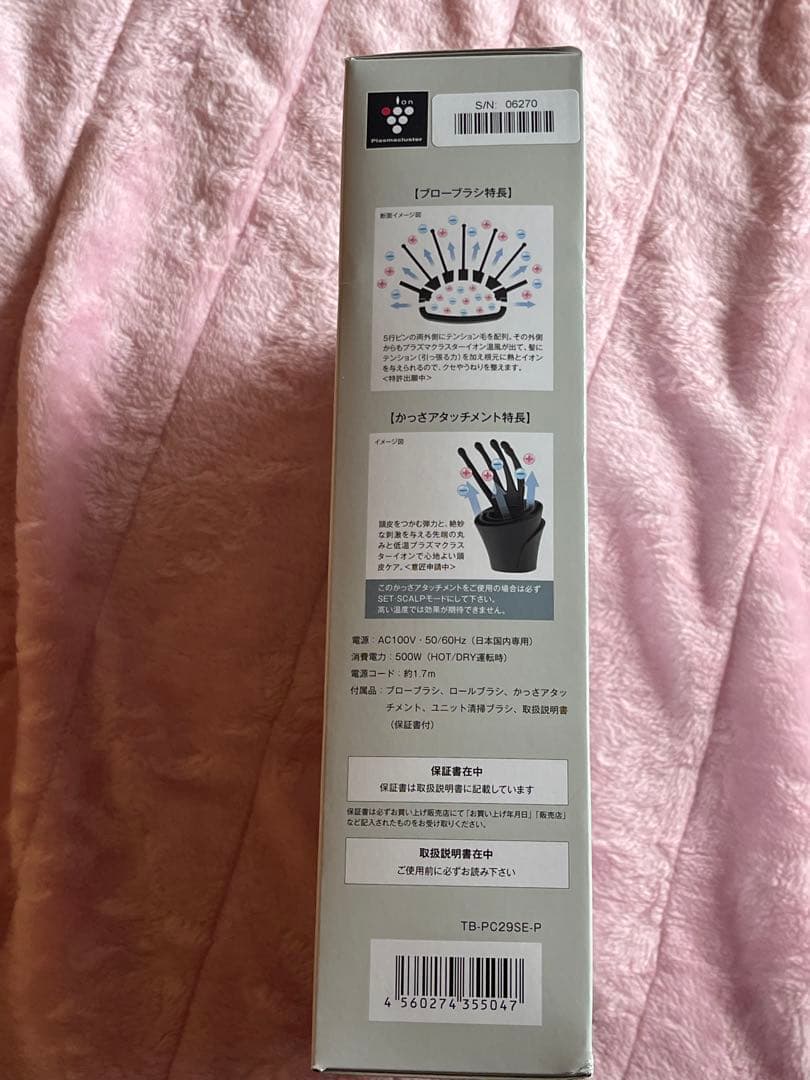 【未使用】リッチモア プラズマクラスター スタイリングドライヤー