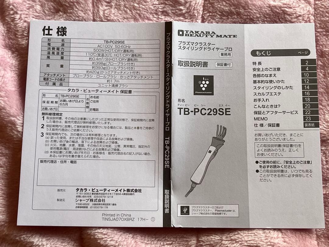 【未使用】リッチモア プラズマクラスター スタイリングドライヤー