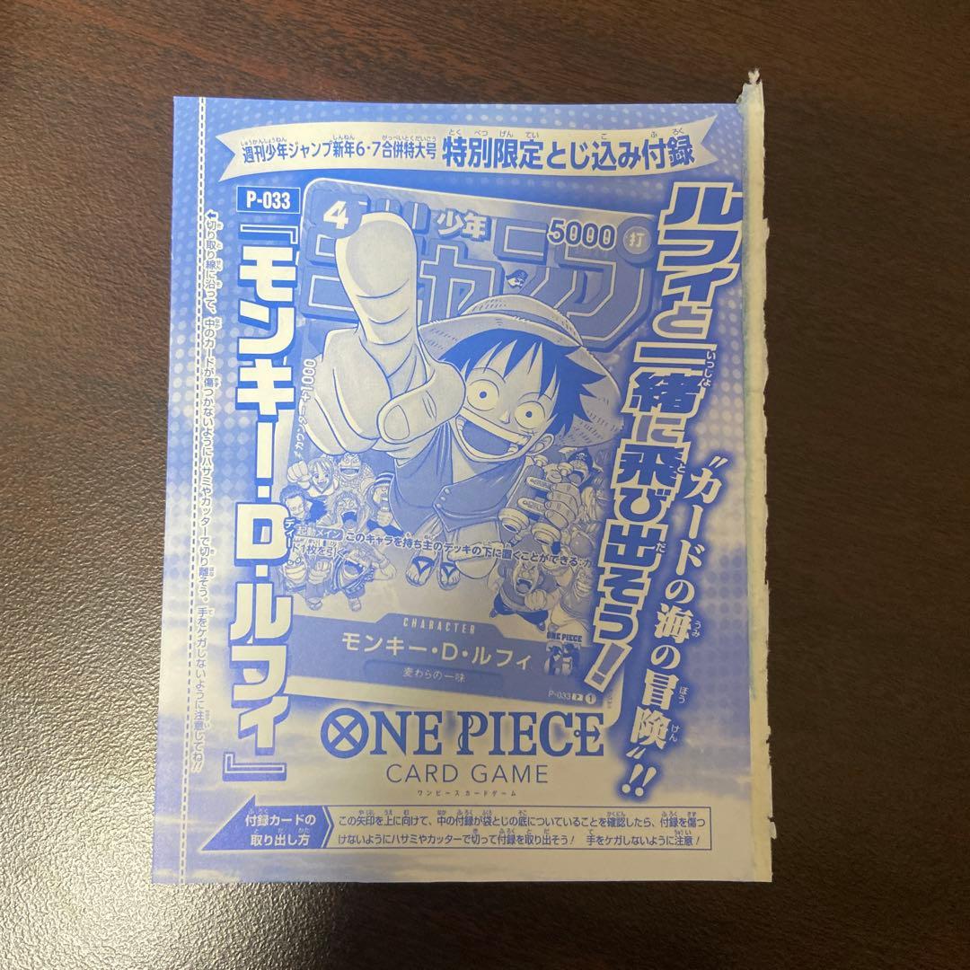 ONE PIECE モンキー・D・ルフィ P-033