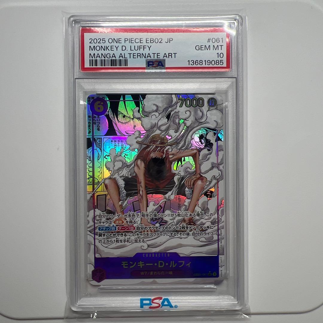 モンキー・D・ルフィ コミパラEB02-061 PSA10
