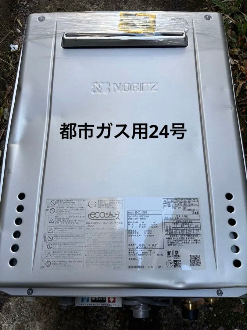 未使用　へこみあり　給湯器 都市ガス用 ノーリツ エコジョーズ 2025年製