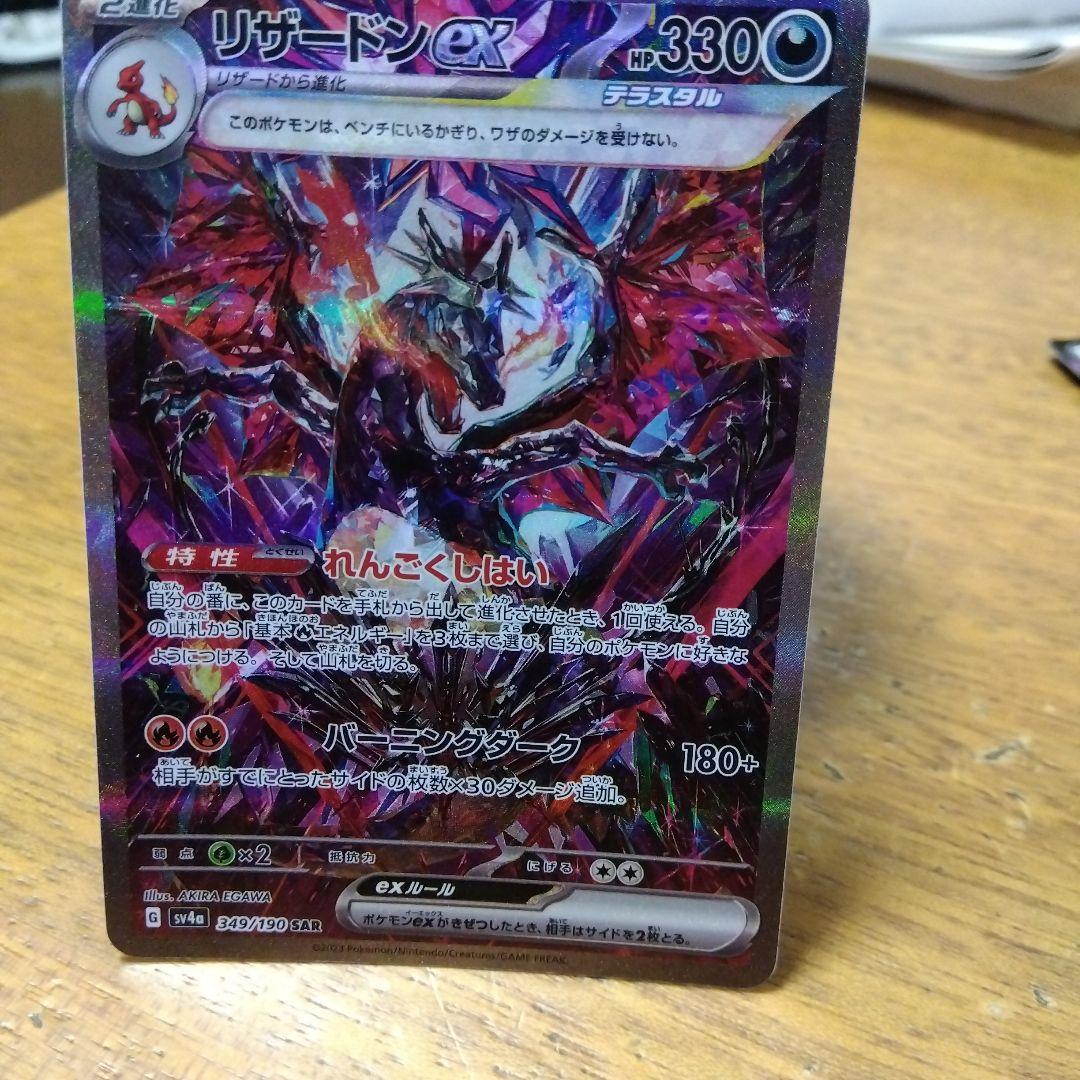 リザードン ex HP330 テラスタルタイプ