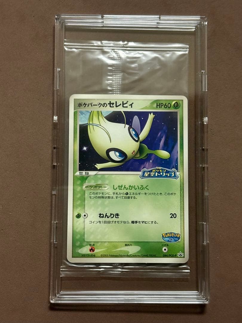 【未開封品】ポケモンカード　ポケパークのセレビィ　プロモ　ポケモン星空トリップ