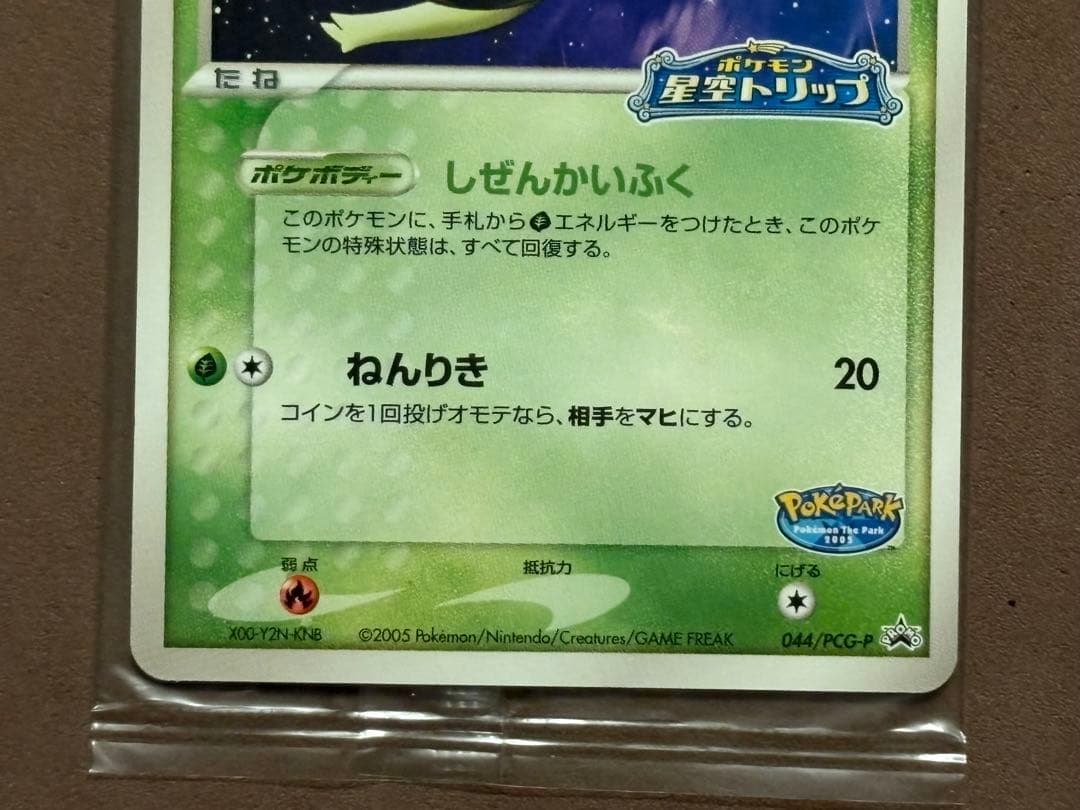 【未開封品】ポケモンカード　ポケパークのセレビィ　プロモ　ポケモン星空トリップ
