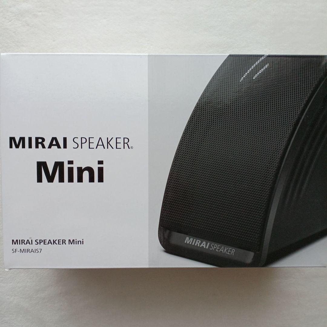 新品未開封★最新モデル★ミライスピーカーミニ★SF-MIRAIS7