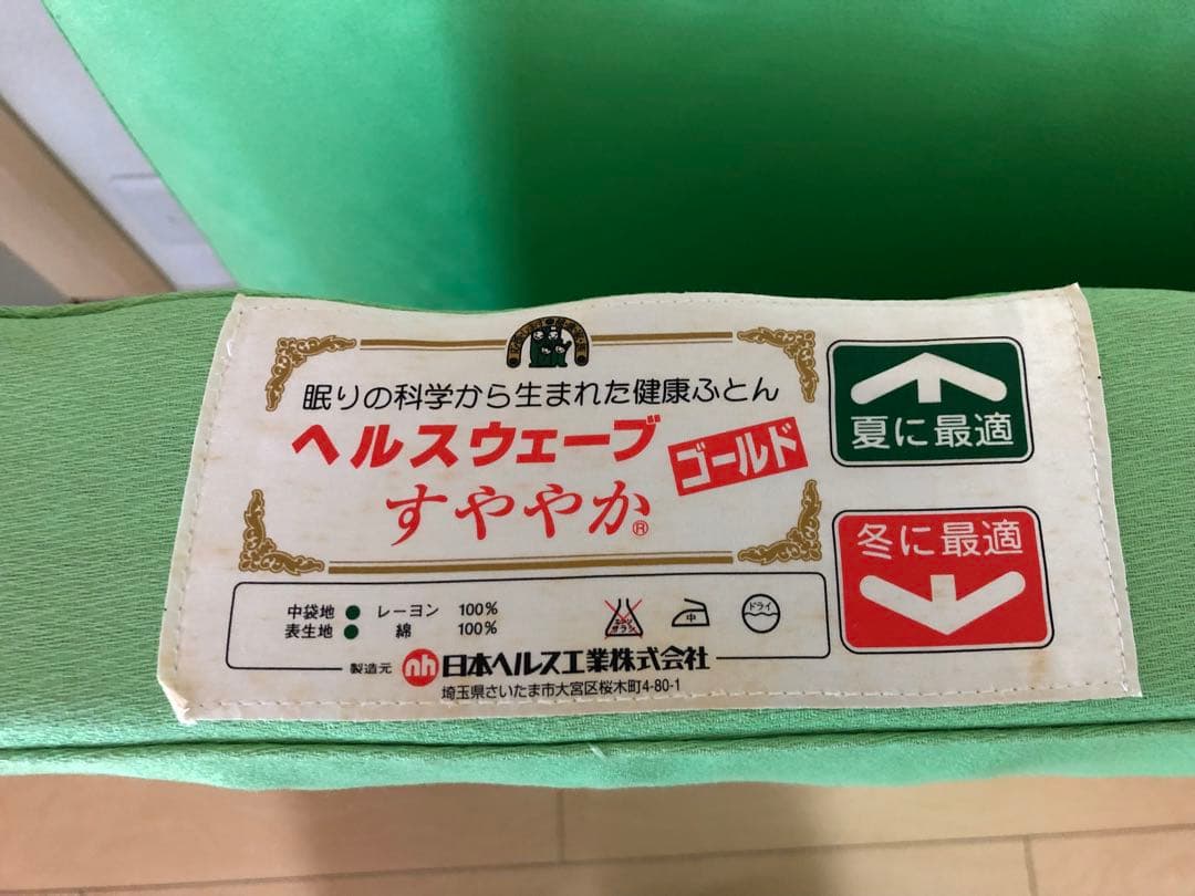幅85cm ヘルスウェーブ ゴールド すややか ジュニアサイズ