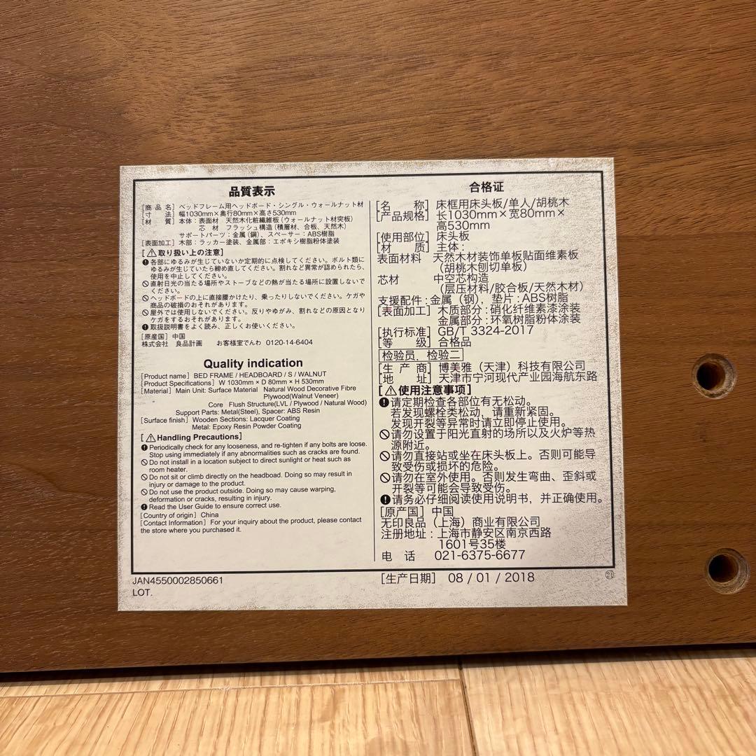 無印良品 ベッドフレーム用ヘッドボード ウォールナット材 2個セット