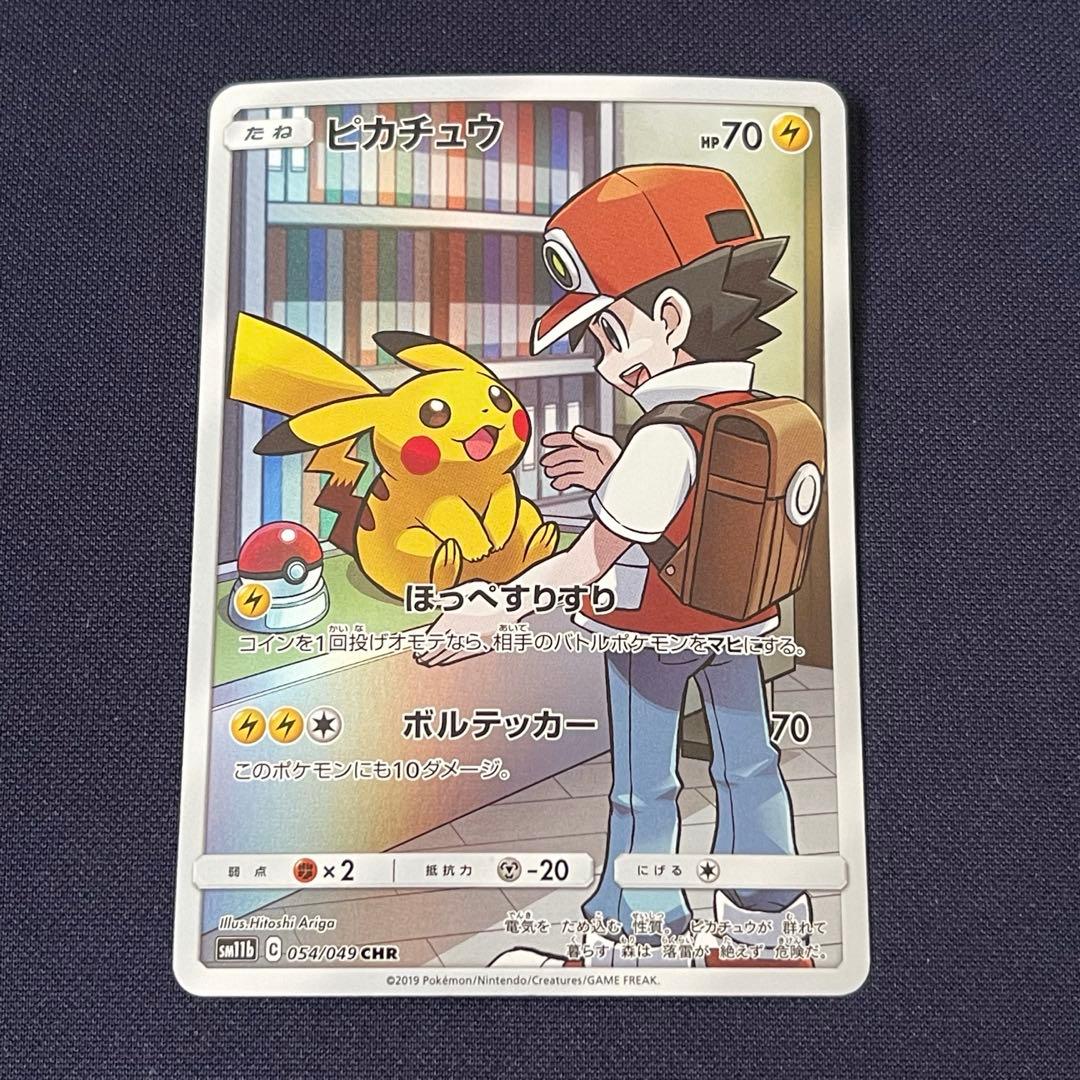 ピカチュウ CHR 054/049 ドリームリーグ
