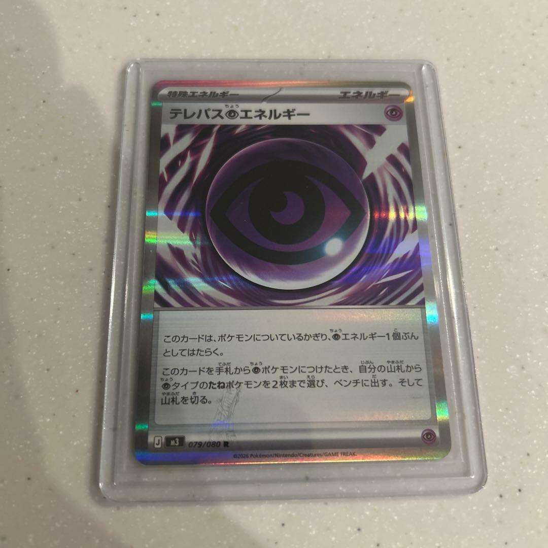 テレパス超エネルギー エラーカード ポケモンカード ムニキスゼロ