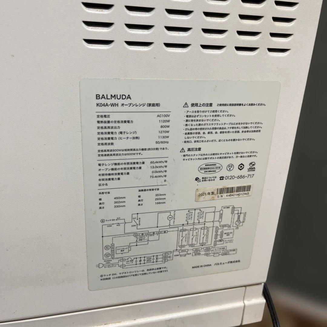 バルミューダ　オーブンレンジ　2021年製　ジャンク品