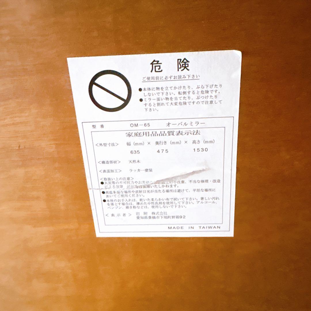 アンティーク　木製　全身鏡　スタンドミラー　ヴィンテージ　オーバル