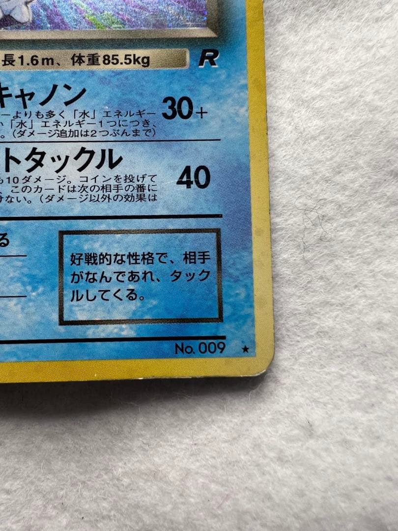 【初版】わるいカメックス旧裏 ポケモンカード