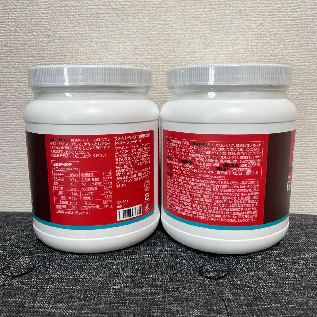 新品未開封！メラルーカ　ファイバーワイズ糖類無添加 ベリーフレーバー×2