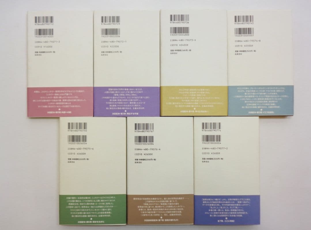 新品未使用品　シュタイナーコレクション 全巻セット 全7巻 帯付き　筑摩書房