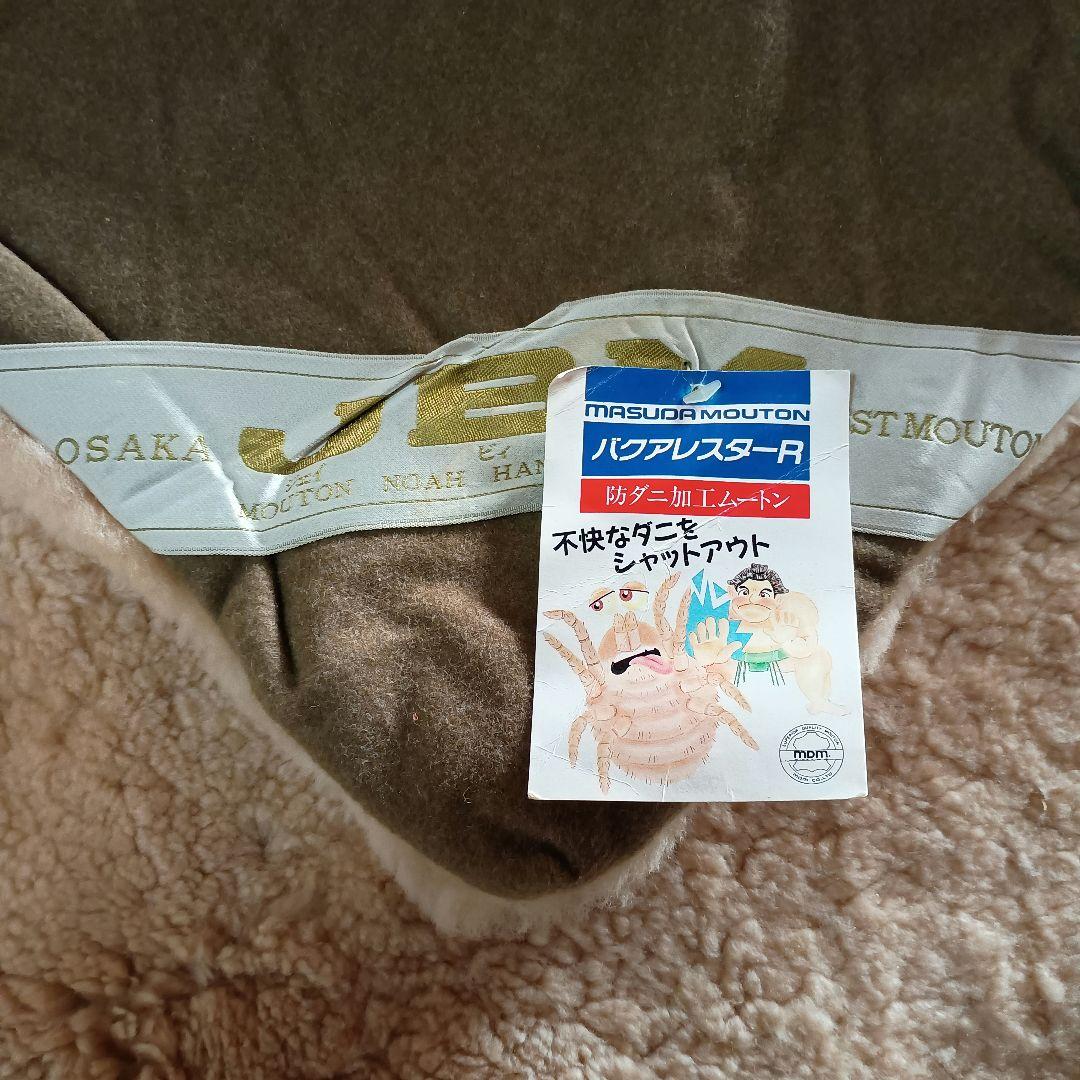 最高級　MASUDA 日本製　ムートンシーツ　定価24.5万円　未使用　長期保管