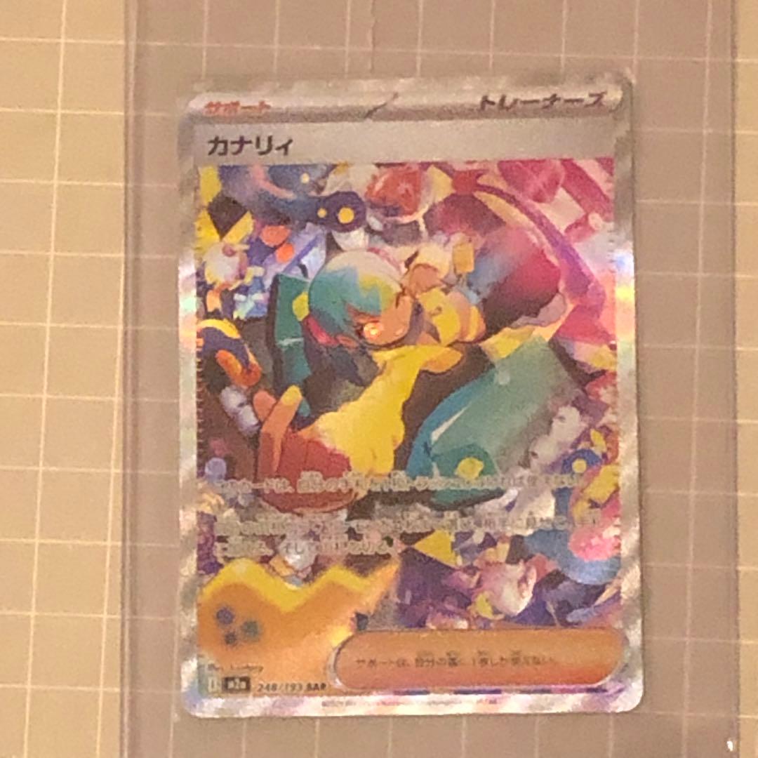 カナリィ　SAR メガドリームＥＸ　ポケモンカード　ポケカ