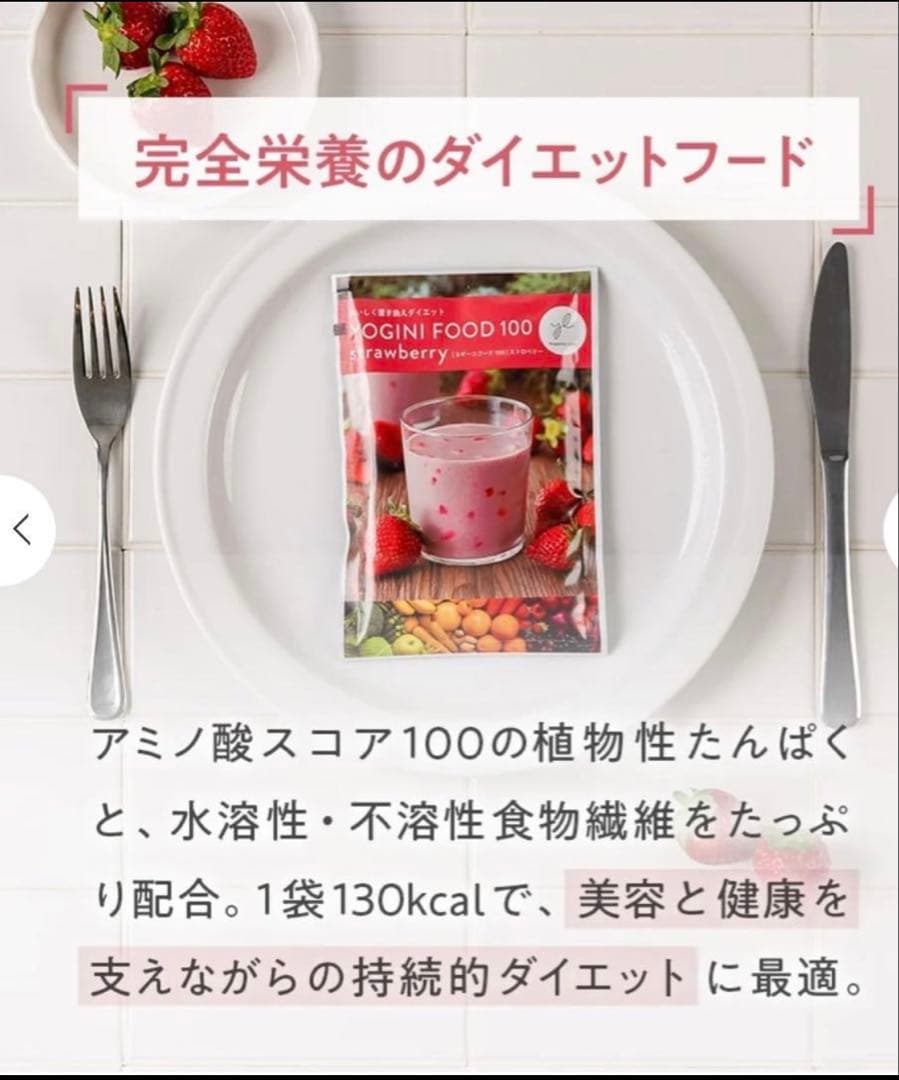 YOGINI FOOD 100 ストロベリー 38g