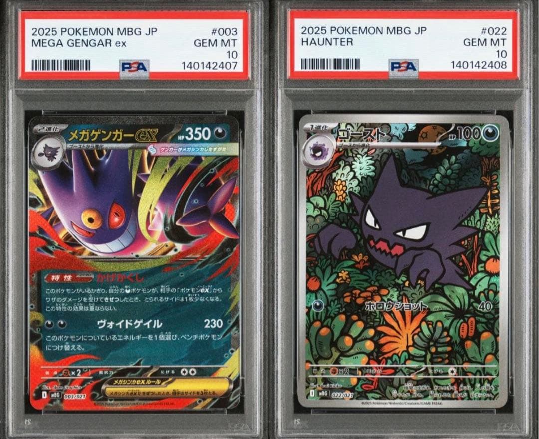 【PSA10】メガゲンガーex RR ＆ ゴースト AR 連番セット