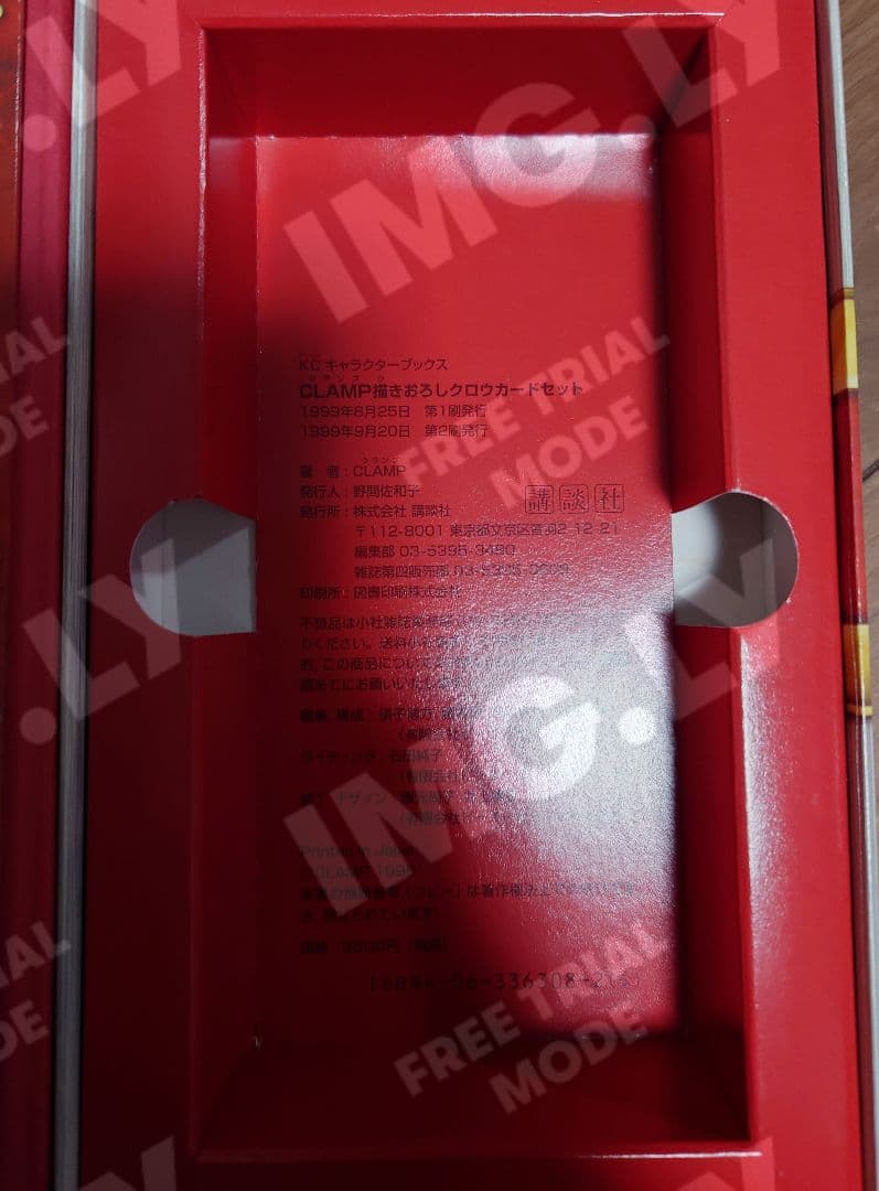 カードキャプターさくら　クロウカード　当時物