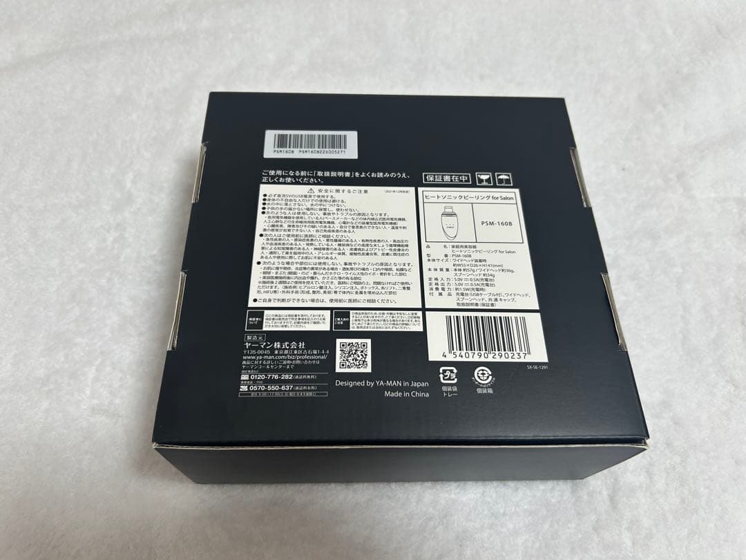【未使用】ヤーマン　ヒートソニックピーリング
