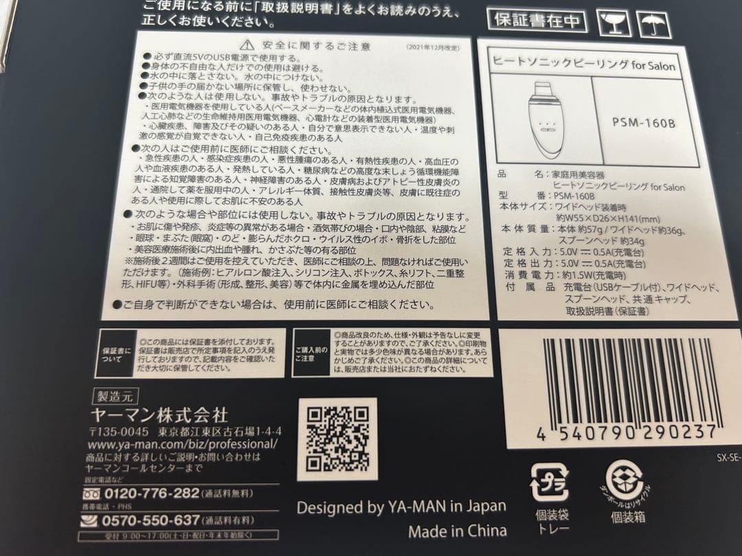 【未使用】ヤーマン　ヒートソニックピーリング