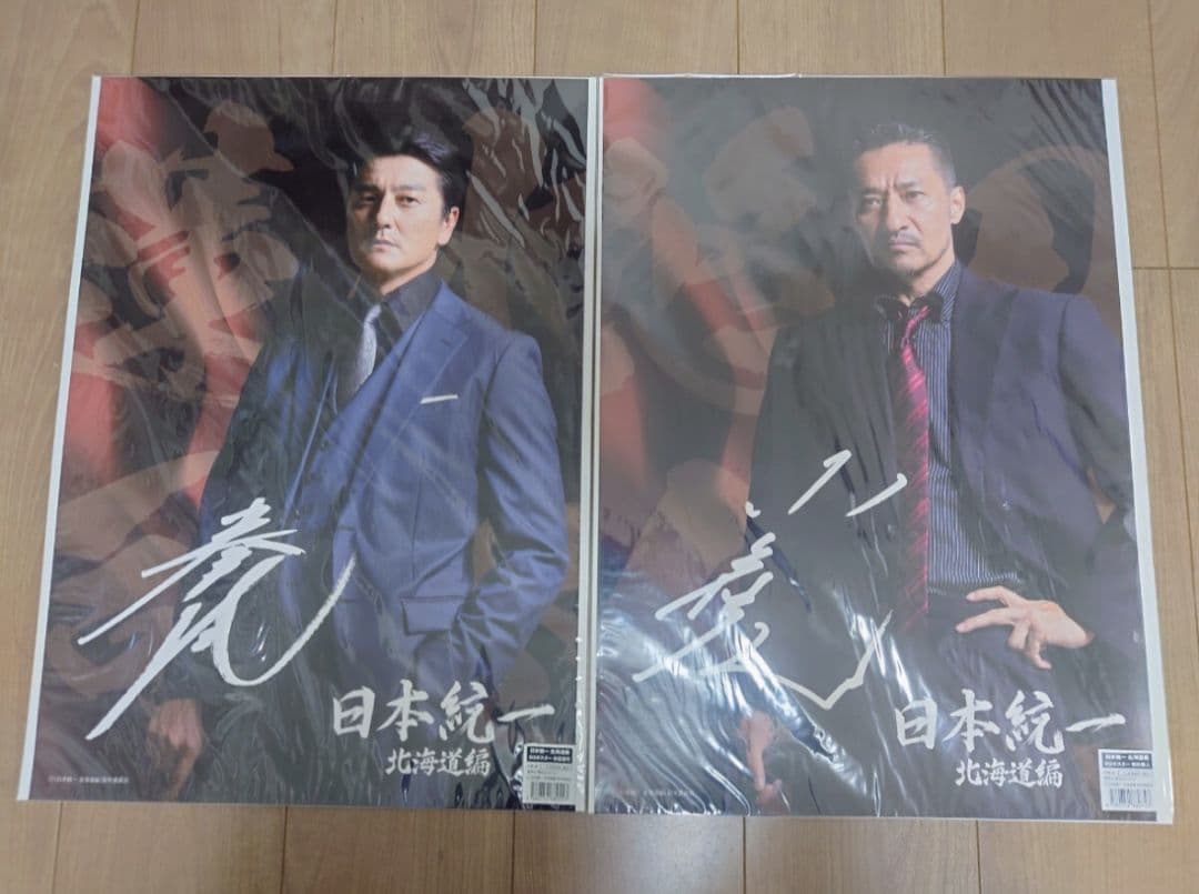 日本統一 北海道編 カフェ B3ポスター 氷室蓮司& 田村悠人2枚セット