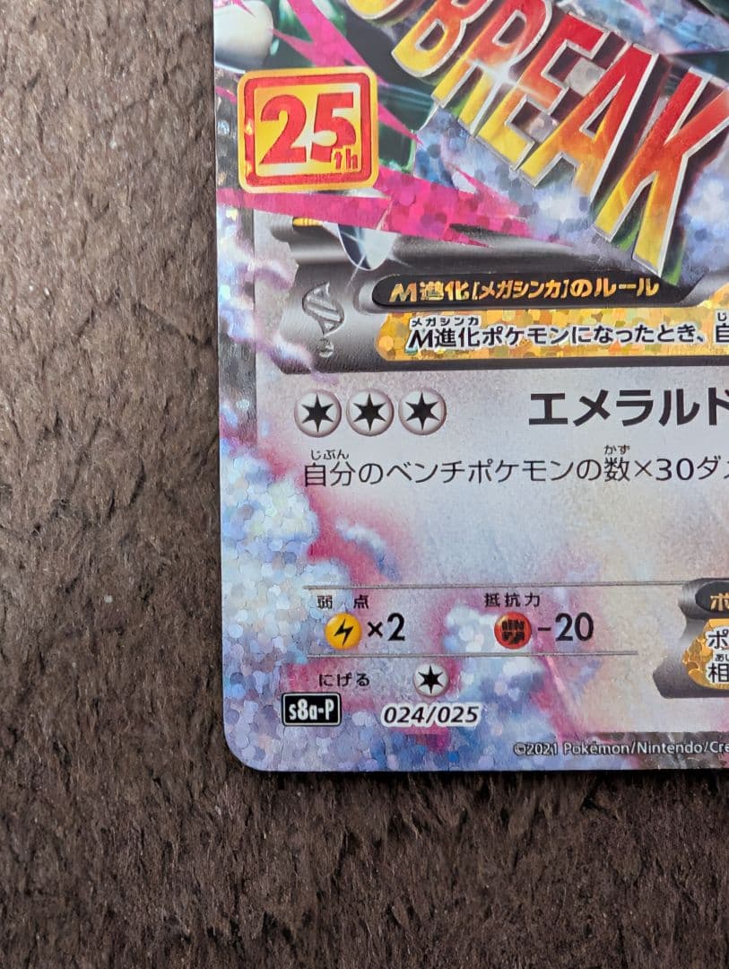 MレックウザEX プロモカードパック 25th ANNIVERSARY edi